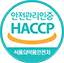 안전관리인증HACCP